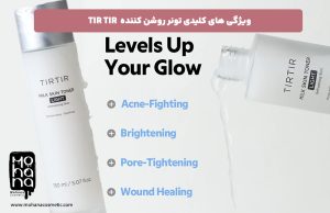 ویژگی-های-کلیدی-تونر-روشن-کننده-TIR-TIR