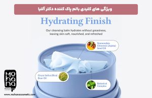 ویژگی‌های-کلیدی-بالم-پاک-کننده-دکتر-آلتیا