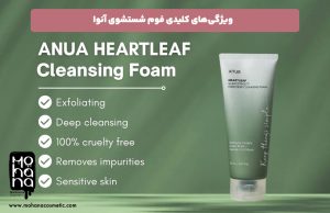 ویژگی‌های-کلیدی-فوم-شستشوی-آنوا