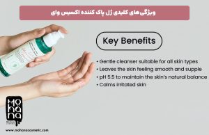 ویژگی‌های-کلیدی-ژل-پاک-کننده-اکسیس-وای