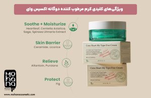 ویژگی‌های-کلیدی-کرم-مرطوب-کننده-دوگانه-اکسیس-وای