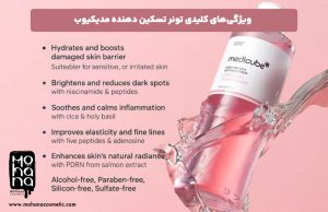 ویژگی‌های-کلیدی-تونر-تسکین-دهنده-مدیکیوب