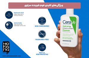 ویژگی‌های-کلیدی-فوم-شوینده-سراوی 