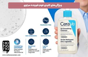 ویژگی‌های-کلیدی-ژل-شستشوی-سراوی