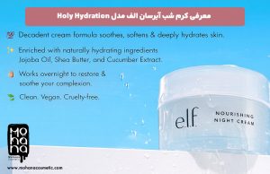 معرفی-کرم-شب-آبرسان-الف-مدل-Holy-Hydration