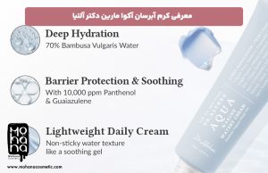معرفی-کرم-آبرسان-آکوا-مارین-دکتر-آلتیا