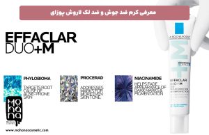 معرفی-کرم-ضد-جوش-و-ضد-لک-لاروش-پوزای