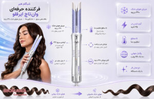 دستگاه-کرلی-شیگلم-مدل-One-Touch-Airflow