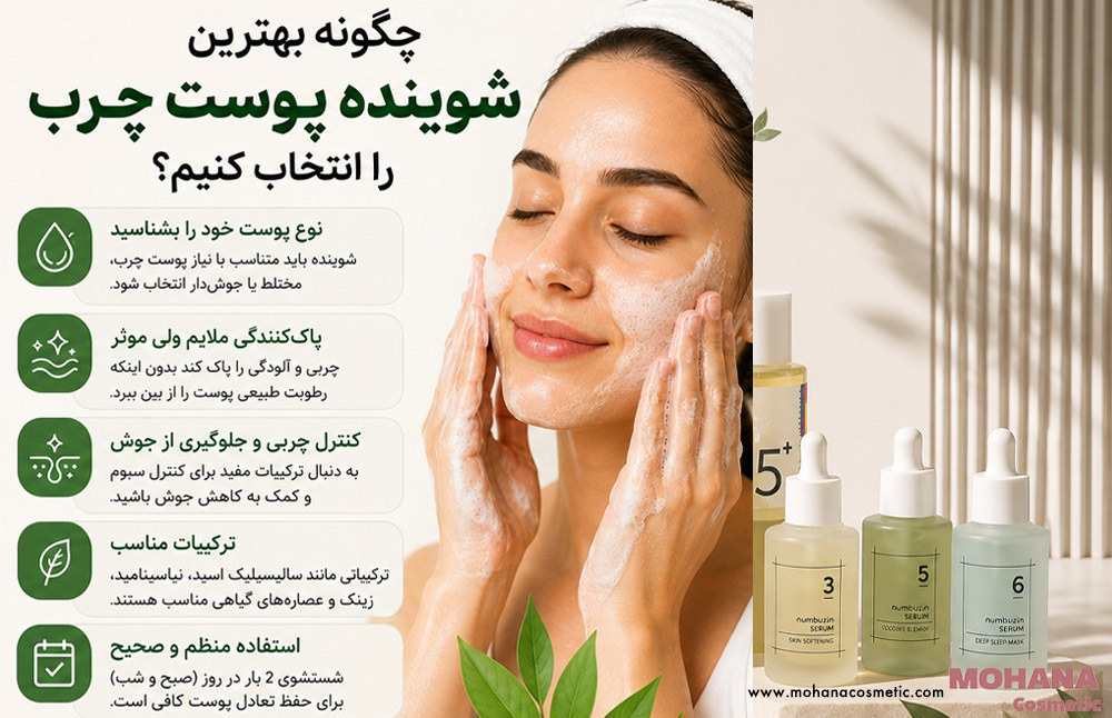 how-chose-best-for-oily-skin