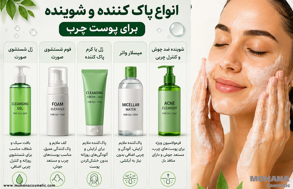 kinds-of-product-for-oily-skin