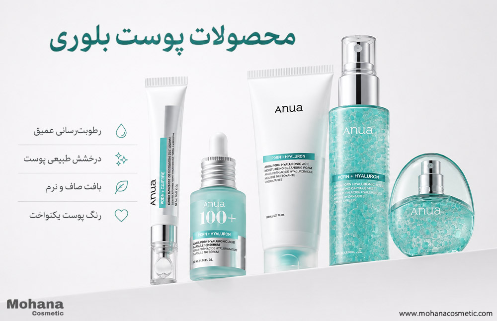 محصولات-پوست-بلوری