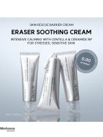 کرم تسکین دهنده و مرطوب کننده آرنسیا مدل Eraser - تصویر 2